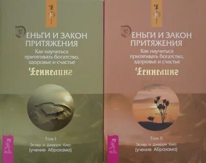 Закон притяжения