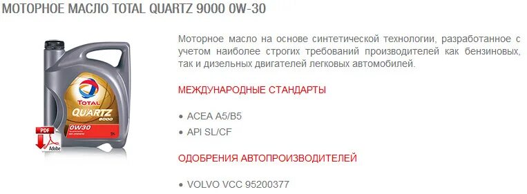 Допуски масла моторного для Вольво s80 II. Моторное масло 5w30 с допуском Вольво. Допуски моторного масла Вольво xc90 2.5 бензин турбо. Допуск масла Вольво 2.4 бензин.