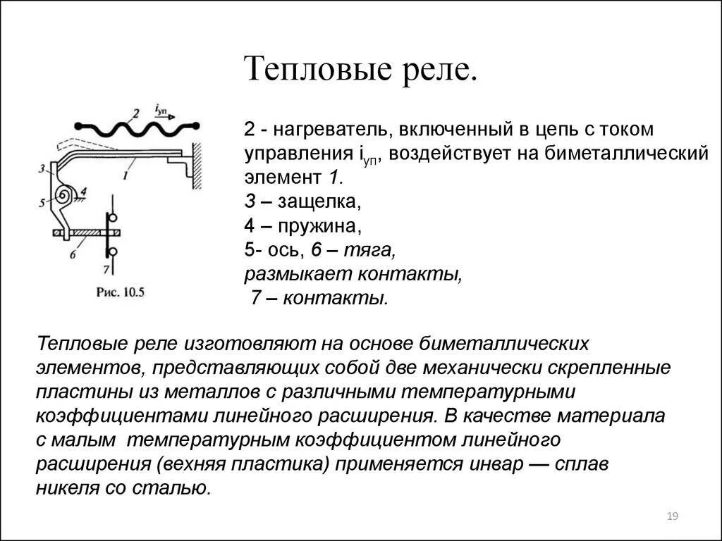 Действие теплового реле