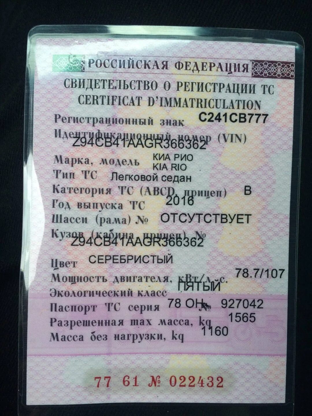 Стс машины что это фото. Номер стс автомобиля. Стс машины что это фото. Cdbltntkmcndj j htubcnhfwbb nhfycgjhnyjuj chtlcndf. Птс и стс автомобиля что это.
