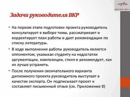 Что является задачей руководителя