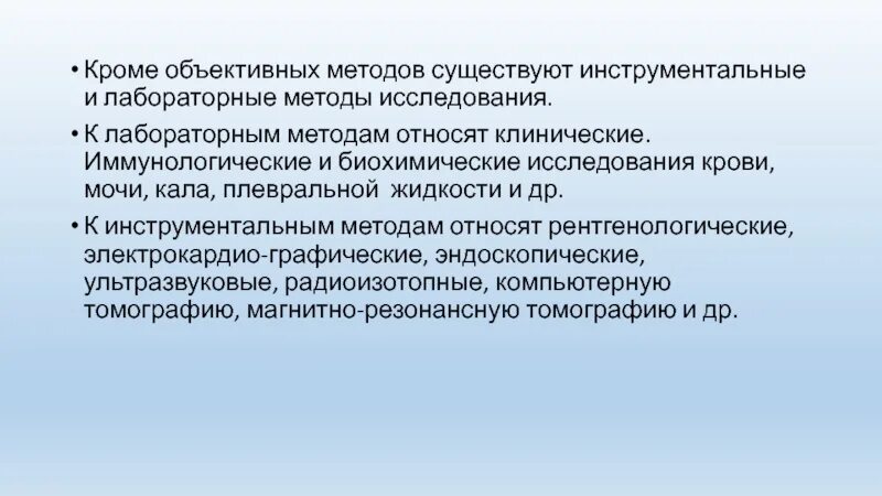 Объективным методом исследования является. Предмет и задачи внутренних болезней. методы исследования больного. к лабораторным методам исследования относят…. к лабораторно инструментальным исследованиям относят. требования к объективным методам исследования.