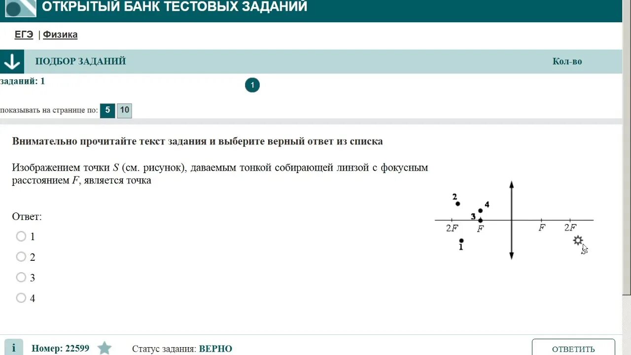 Открытый банк заданий ЕГЭ по физике. ФИПИ открытый банк заданий ЕГЭ физика. Задачи на оптику ЕГЭ по физике. Задачи по геометрической оптике ЕГЭ физика. Открытый банк егэ физика 2024