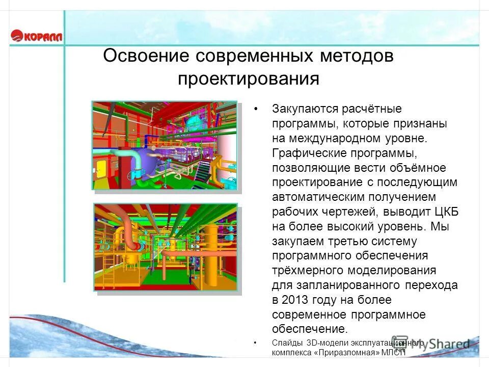 Средства проектирования приложения. Методы разработки программ. Методы проектирования программ. Структура и способы проектирования программного обеспечения. Ооп.