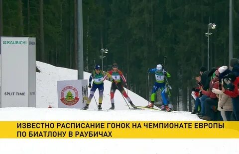 Биатлон раубичи гонка преследования