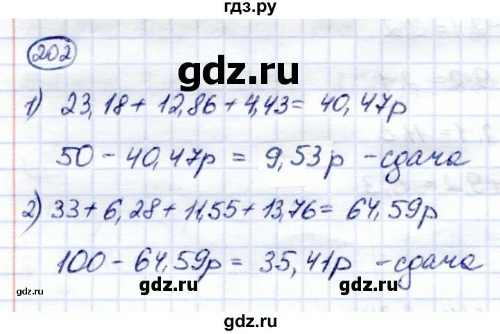 4 класс математика страница 51 упражнение 202