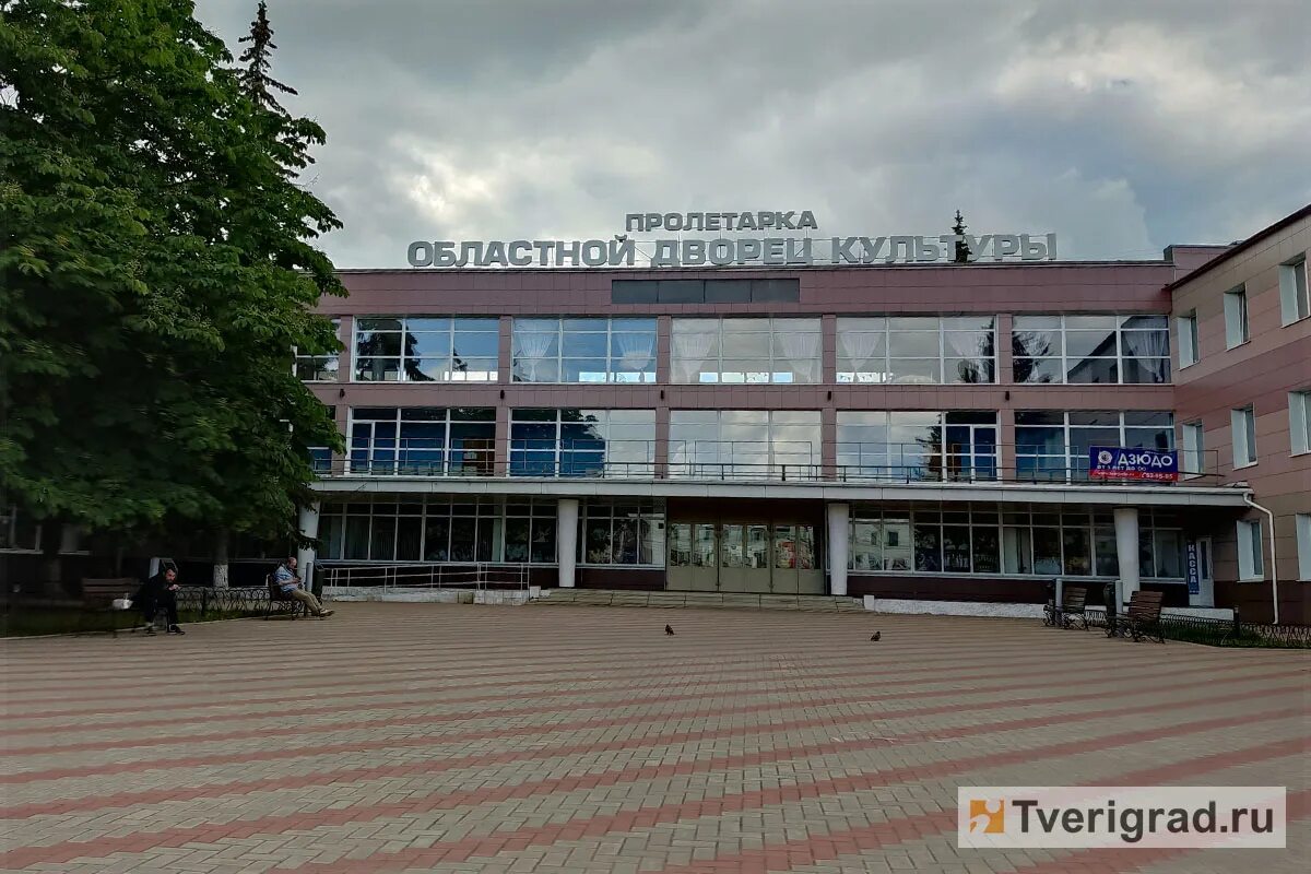 Концертный зал пролетарка тверь. Дк пролетарка тверь. Дк пролетарка тверь. Кассы дк пролетарка тверь. Концертный зал пролетарка тверь.