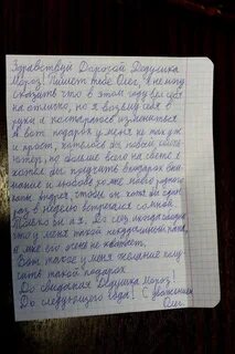 Трогательное письмо деду морозу