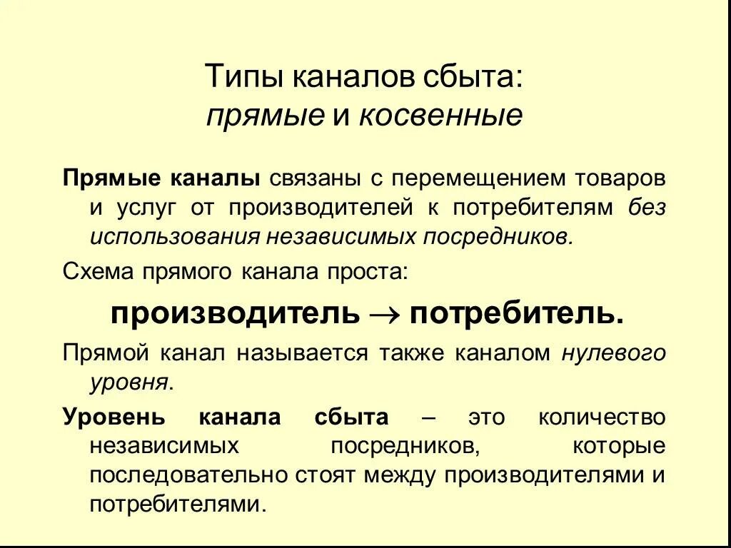 Открытый канал прямой. Схемы прямого и косвенного каналов сбыта. Прямой канал сбыта. Прямой и косвенный канал сбыта. Каналы сбыта продукции.