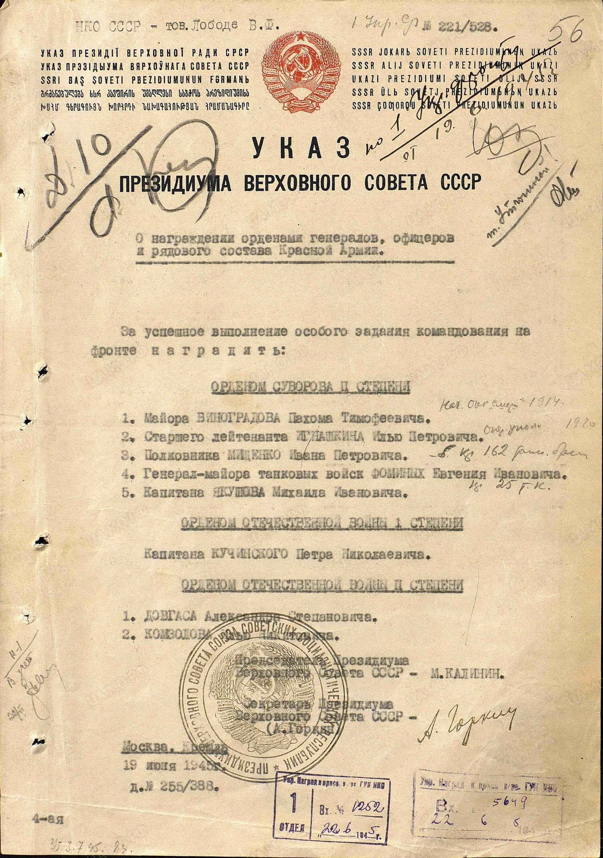 Указ Президиума Верховного совета СССР. Указ ПВС СССР О награждении от 21.08.1958. Указ Верховного совета СССР О награждении. Указ Президиума Верховного совета СССР О награждении орденом. Указ верховного совета 1965