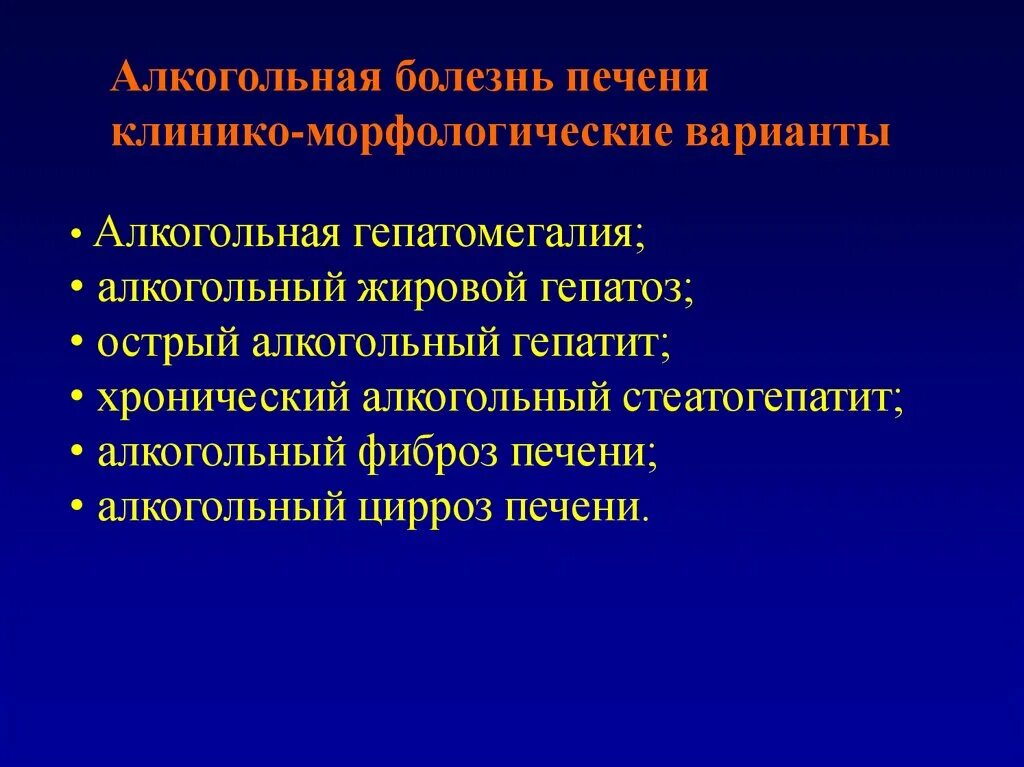 Гепатомегалия жировой печени. Алкогольная болезнь печени. Хронический гепатит лекция. Алкогольная болезнь печени стигмы. Морфологическая характеристика алкогольного гепатита..