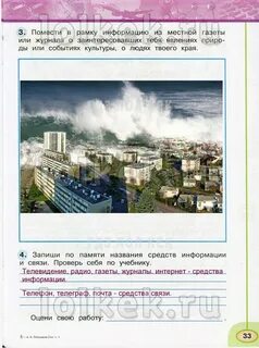 Окружающий мир 3 класс новицкая рабочая