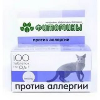 Таблетки от аллергии на кошек