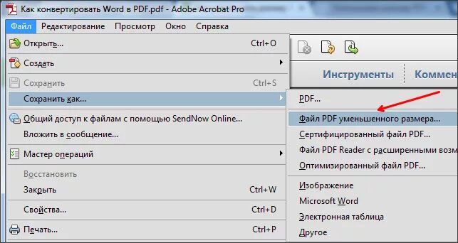 Как открыть файл adobe. Как сжать файл. Размер pdf файла. Уменьшить размер файла pdf. Максимальное сжатие файлов в архив.