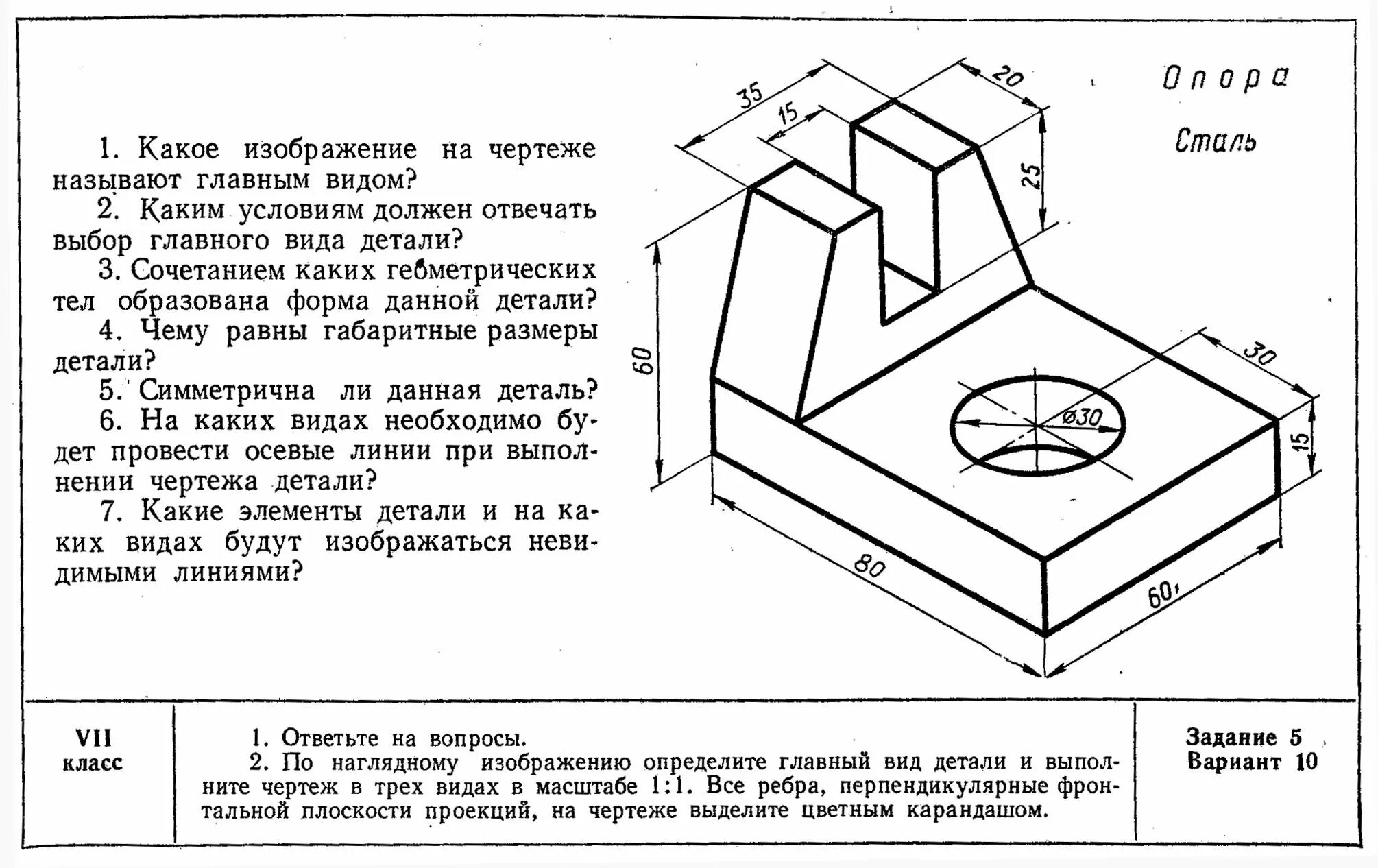 Вариант 8 производство. Инженерная Графика чтение чертежа. Чертеж детали призматической формы. Черчение чертежи. Чертёж детали в трёх видах.