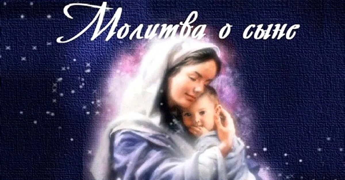 Мама молится. Мать молится о детях. Господи сохрани сыновей. Мать молится о сыне.