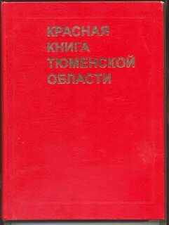 Тюменская область книги