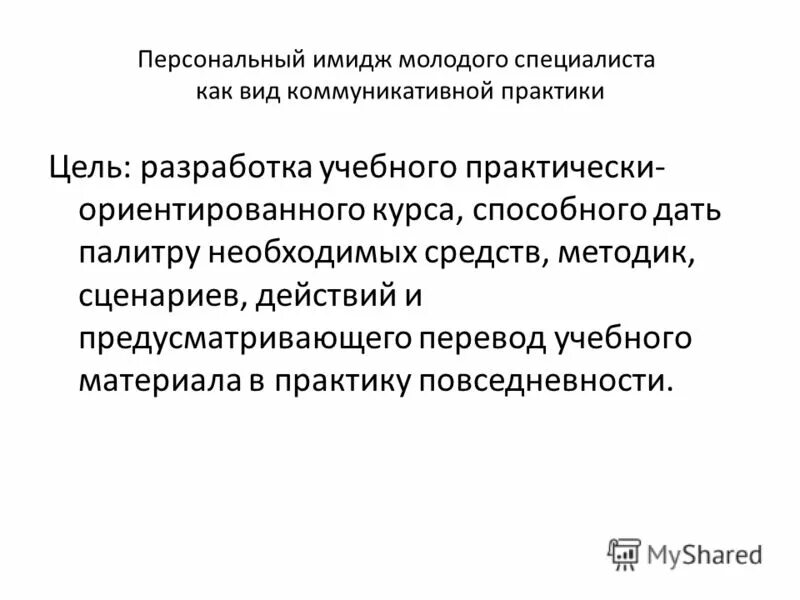 учебная практика коммуникативная