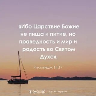 Римлянам 14