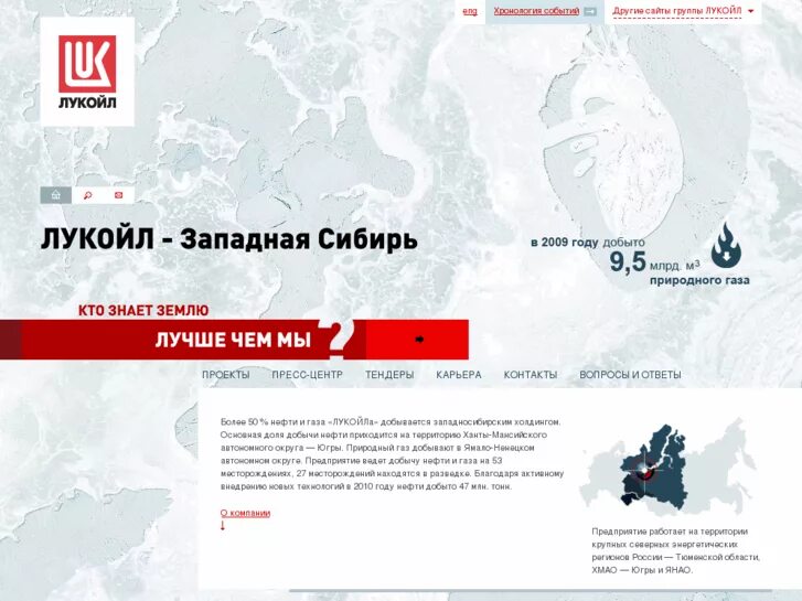 Сайт лукойл западная сибирь. Карта месторождений ООО Лукойл Западная Сибирь. Лукойл Западная Сибирь на карте. Карта месторождений Лукойл Западной Сибири. Лукойл Западная Сибирь логотип.