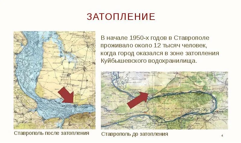 Зона затопления Куйбышевского водохранилища. Ставрополь на Волге до затопления. Карта Ставрополя на Волге до затопления. Тольятти до затопления. Карта затопления оренбургской области