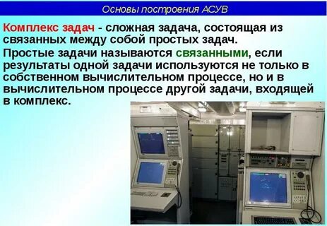 Основы построения систем управления