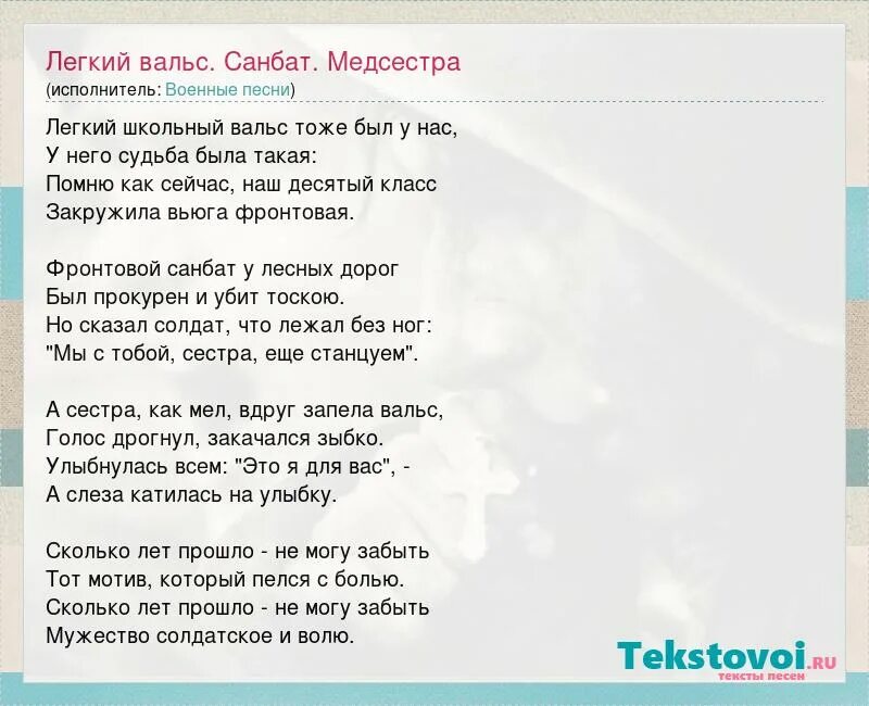 Выпускной вальс слова. Лёгкий школьный вальс. Школьный вальс слова. Школьный вальс песня. Вальс медсестры текст.