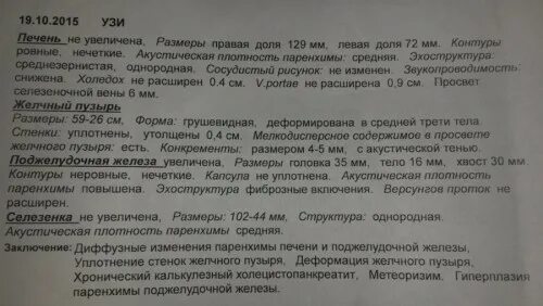 Квр печени увеличена. УЗИ печени заключение. КВР размер правой доли печени. УЗИ левой доли печени.