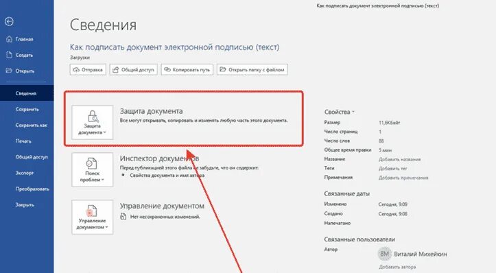 Https ervk gov ru registry. Как подписать электронный документ. Как в 1с подписать документ электронной подписью. Как подписать вордовский документ электронной подписью. Файл электронной подписи где взять sig.