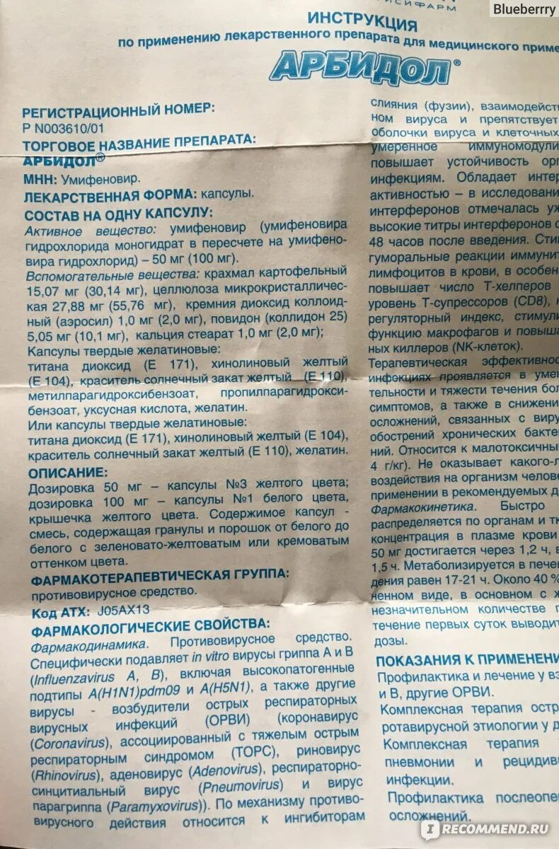 Арбидол сколько пить взрослому в день. Арбидол состав препарата. Противовирусные таблетки арбидол инструкция. Противовирусные арбидол инструкция. Арбидол группа препаратов.