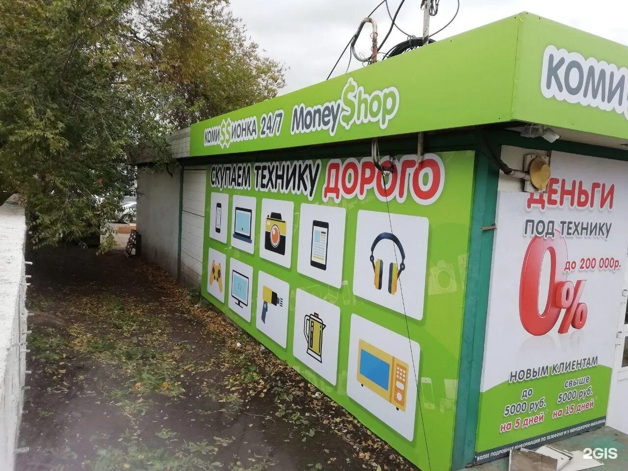 Мани шоп. Манишоп. Money shop иркутск. Мани шоп иркутск. Манишоп.