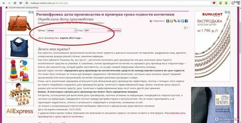 Срок годности по номеру партии