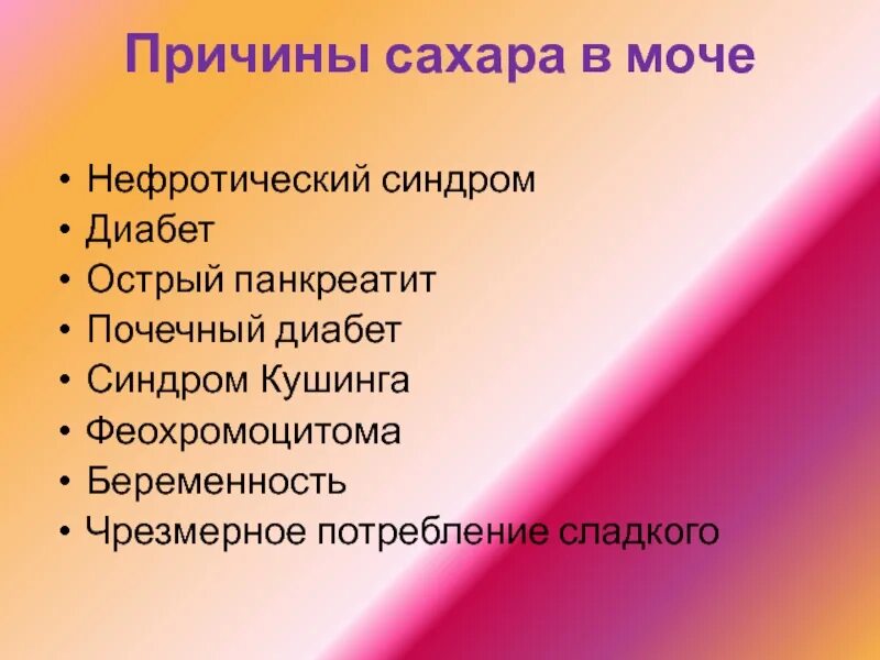 Нефротический синдром моча. Моча для презентации. Причины нефротического синдрома. Нефротический синдром моча цвет.