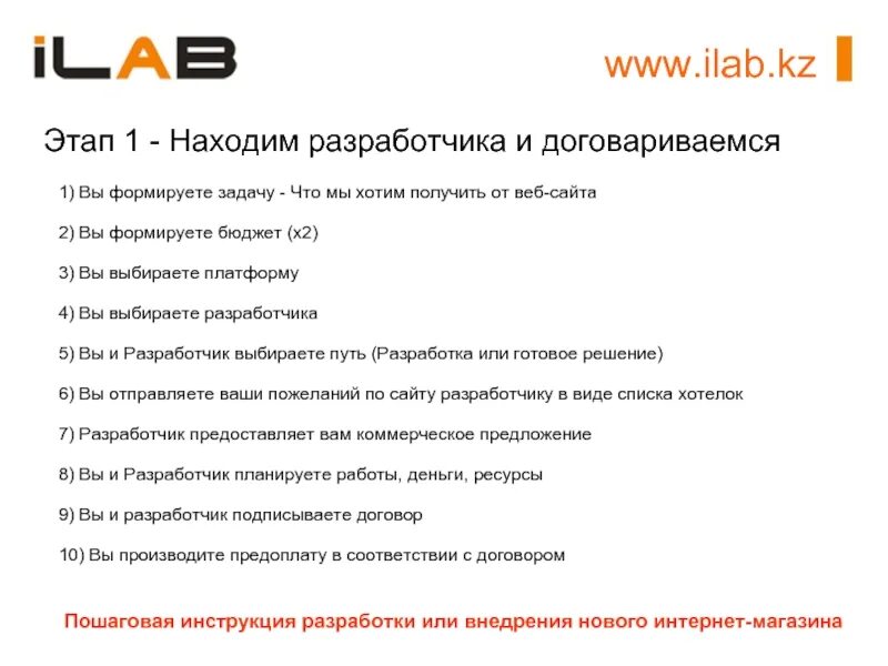 Где находится разработчик. Пошаговая инструкция разработка сайта. как искать разработчиков. разработать инструкцию для выбора ноутбука. номер разработчика тома.