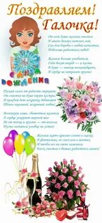 С днем рождения женщине галочка красивые поздравления