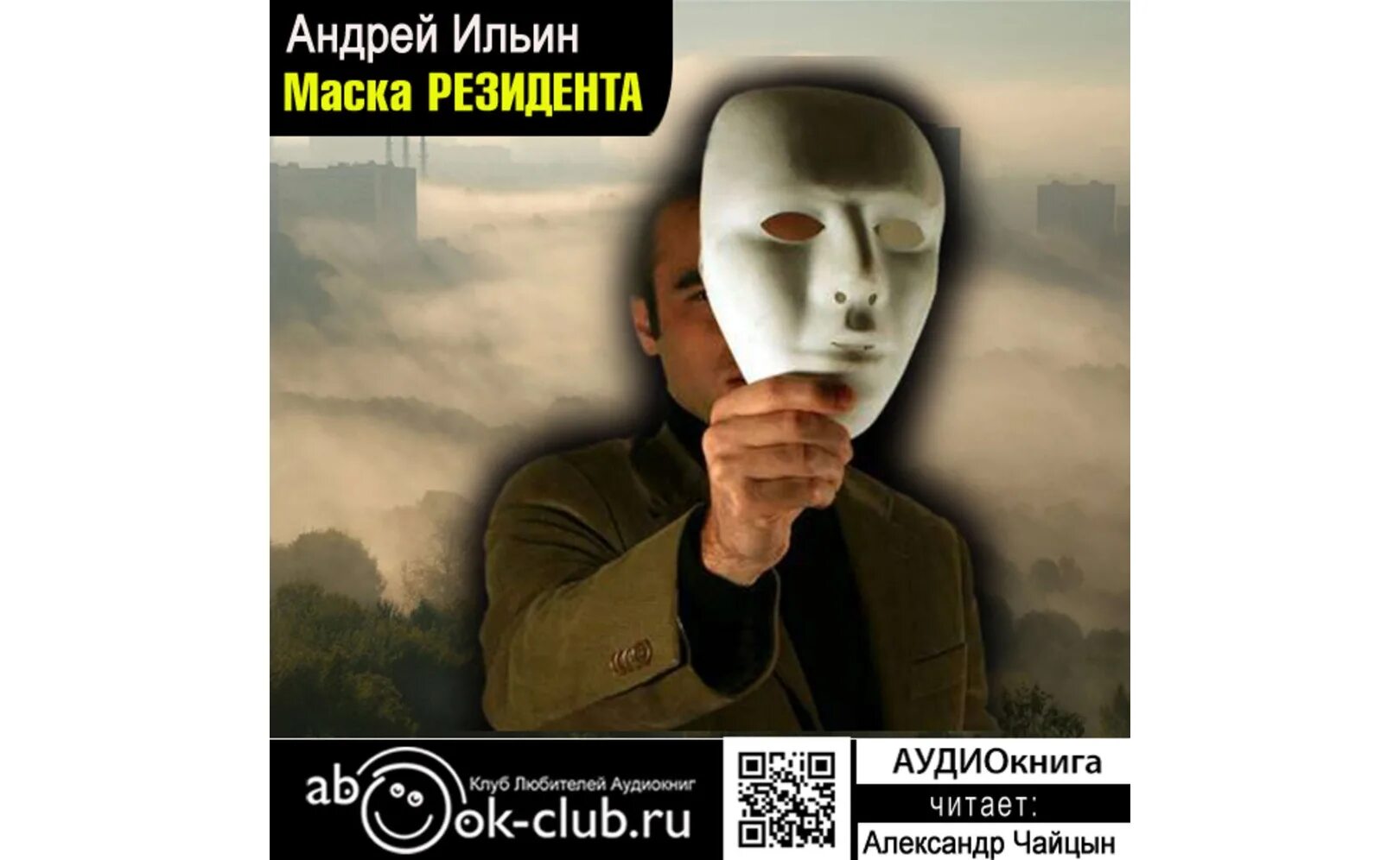 Слушать аудиокниги маска 2. Маски аудиокнига метельский. Слушать аудиокниги маска 2. Метельский маски. Слушать аудиокниги маска 2.