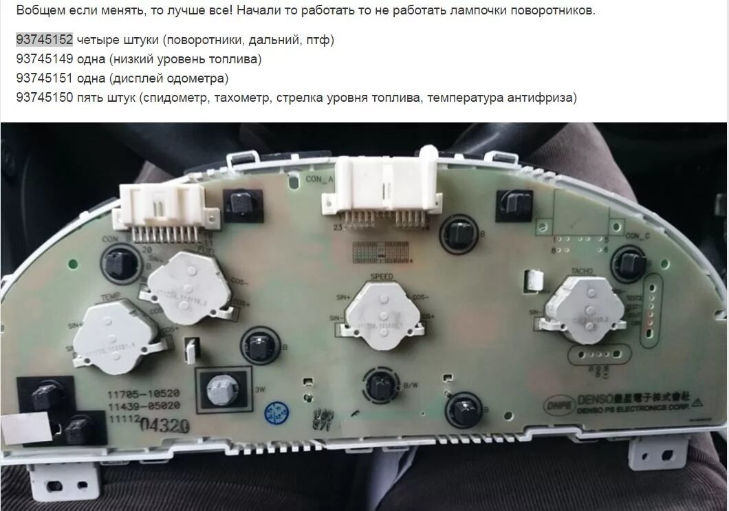 Не работает спидометр лачетти. Лампа подсветки приборной панели лачетти хэтчбек 2007. chevrolet lacetti лампа приборной панели. лампа щитка приборов lacetti g200. лампочки щитка приборов лачетти 2011г.