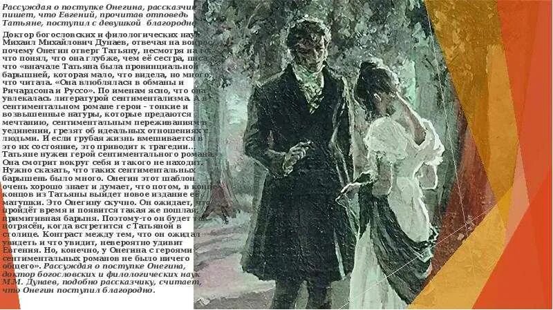 Встреча онегина и татьяны кратко. Встреча онегина и татьяны кратко