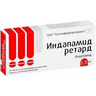 Индапамид торговое название