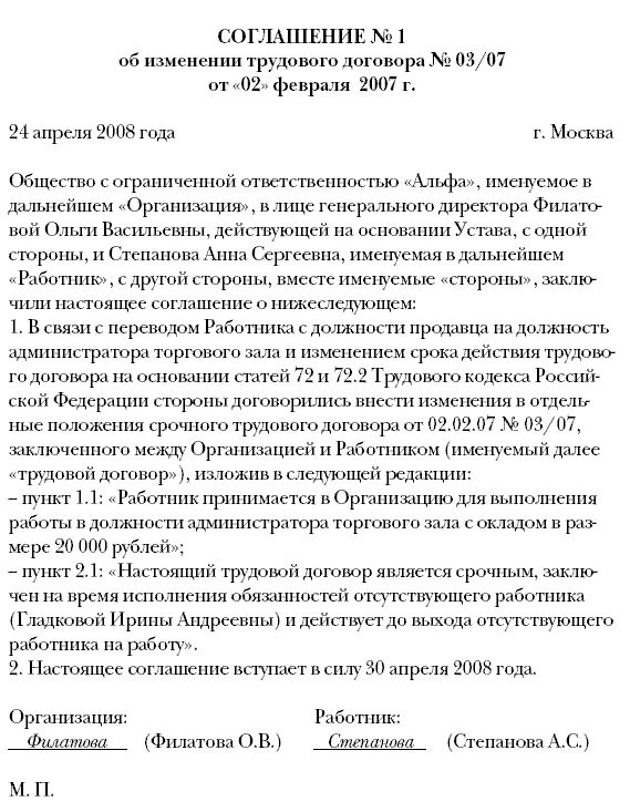 Изменение срочного трудового договора. Доп соглашение к срочному трудовому договору образец. Доп соглашение о продлении срочного трудового договора образец. Доп соглашение о продлении срока трудового договора образец. Доп соглашение о продлении срока срочного трудового договора образец.