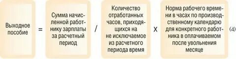 2 недельное выходное пособие