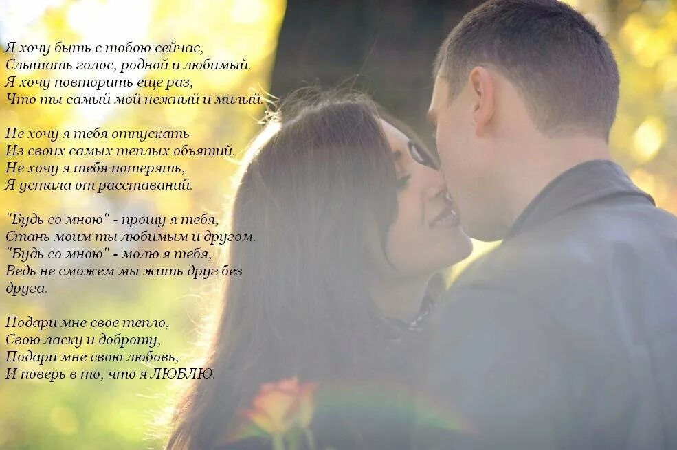 Мою милую и единственную