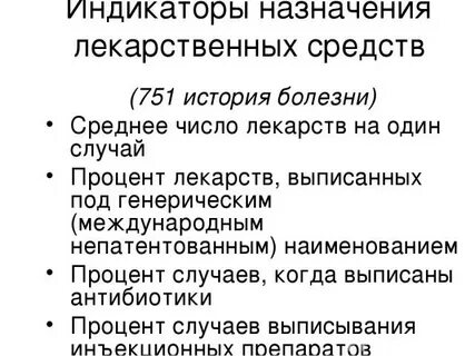 Назначения в истории болезни