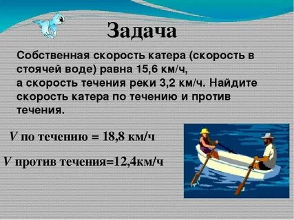 Задачи про скорость течения