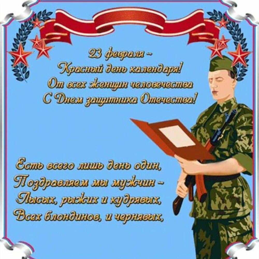 Поздравление с днем защитника сыну. Открытка 23 февраля. открытка защитнику отечества. поздравление с 23 февраля. поздравления с 23 февраля открытки.