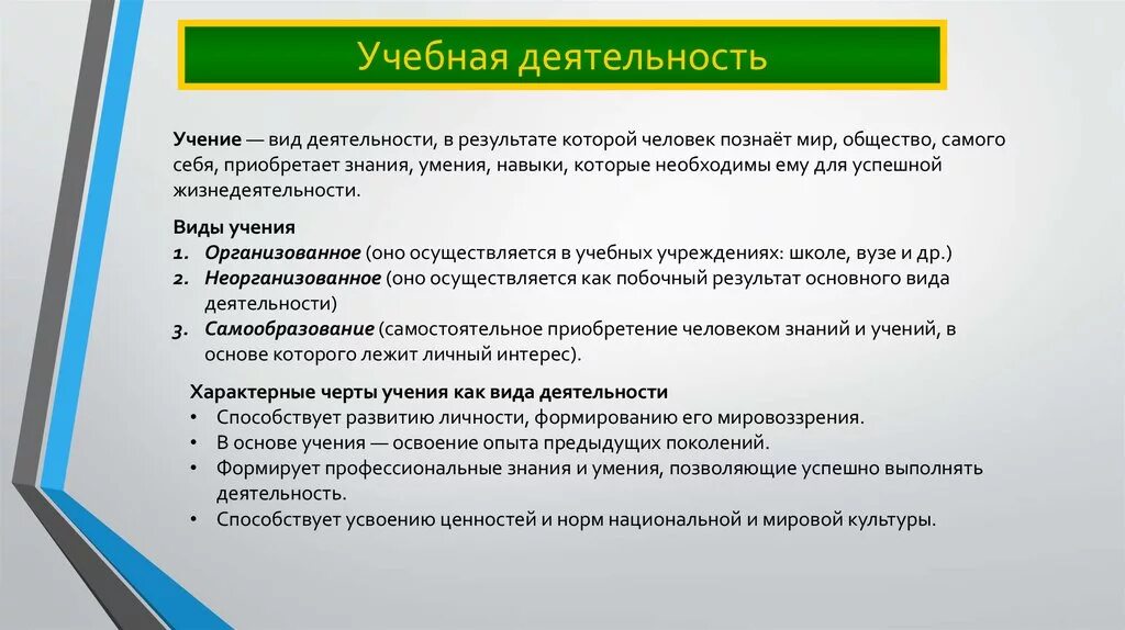 Назовите 3 признака деятельности. Вид деятельности учение. Основные виды деятельности учение. Учебная деятельность примеры.