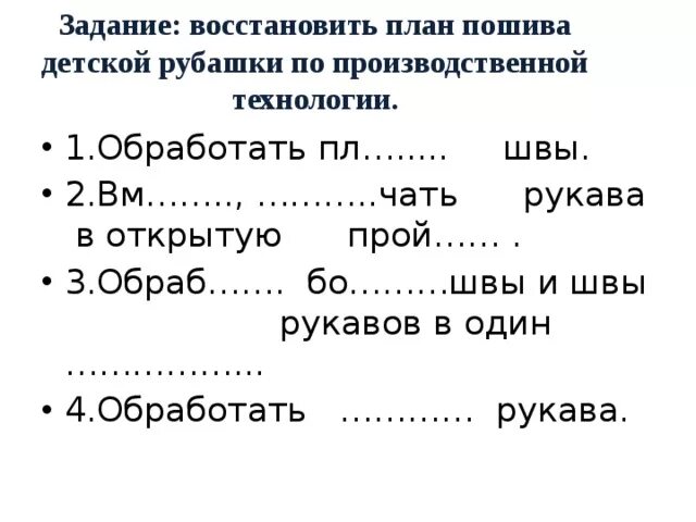 Задание по швейному делу. Занимательные задания по швейному делу. Задания по швейному делу коррекционная школа.