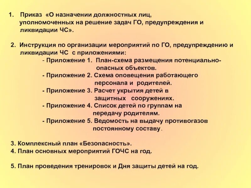 Приказ на уполномоченного по го и ЧС. Приказ на должностное лицо. Приказ о назначении уполномоченного по гражданской обороне. Приказы по гражданской обороне в организации.