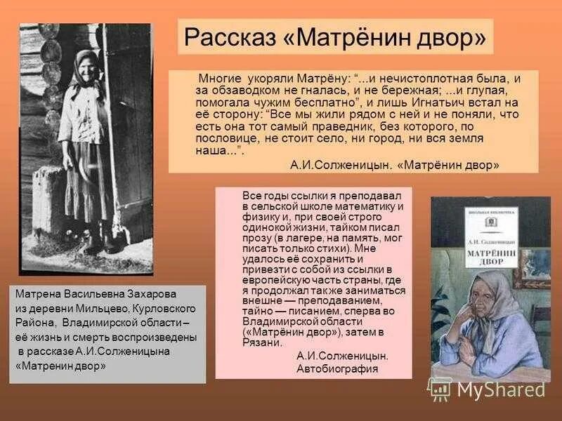 Матрена Васильевна и Матрена Матренин двор. Смерть Матрены Матренин двор. Образ Матрены Матренин двор.