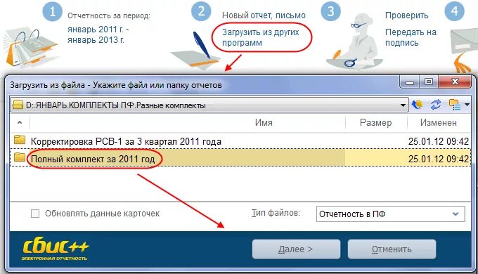 Отменить отменяющий отправленный отчет. СБИС. Отчёты СБИС. СБИС ПФР отчетность. Программа СБИС.